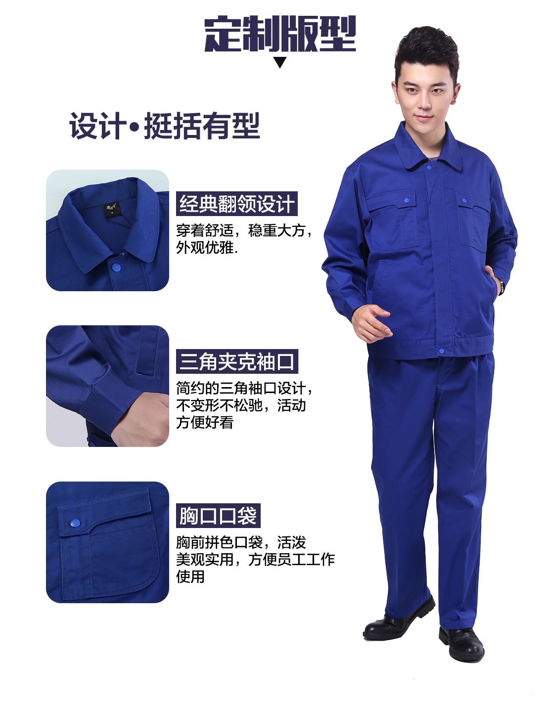 高端工作服版型设计