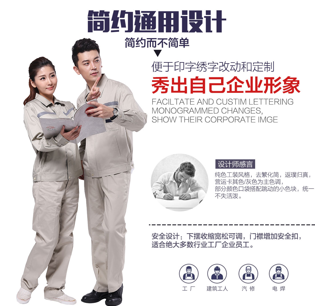 企业工作服制服设计