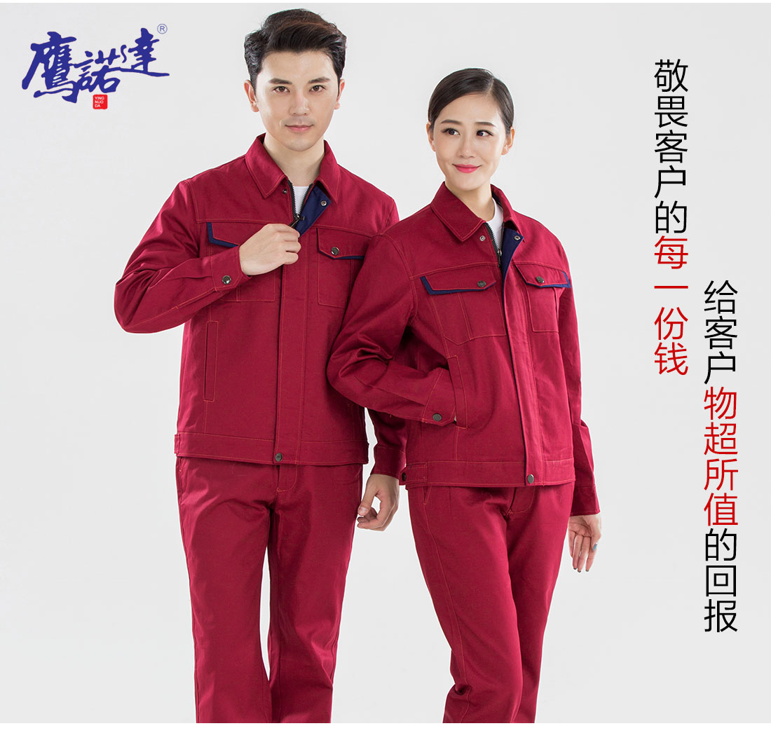 春秋季工作服主图