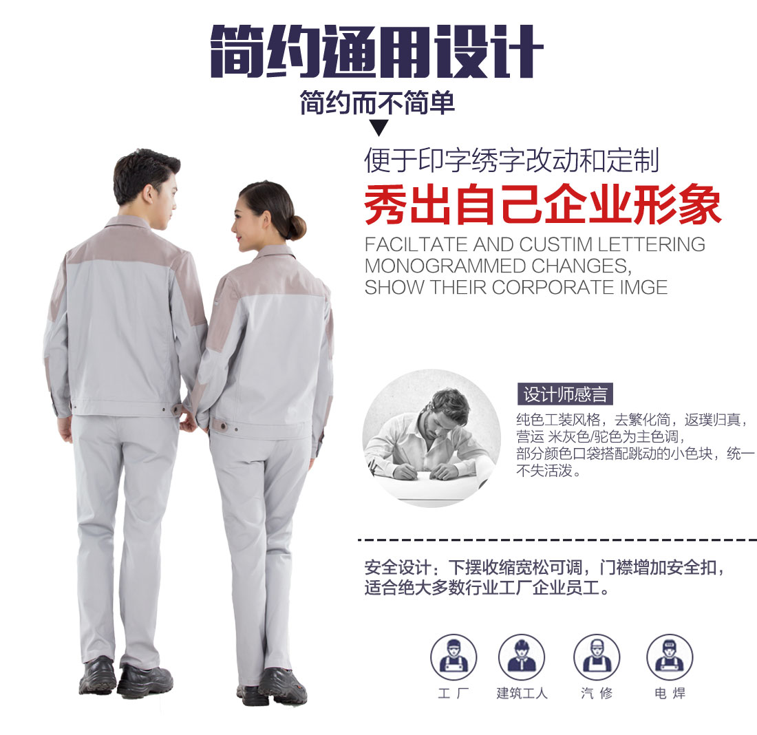 供应工作服设计解说