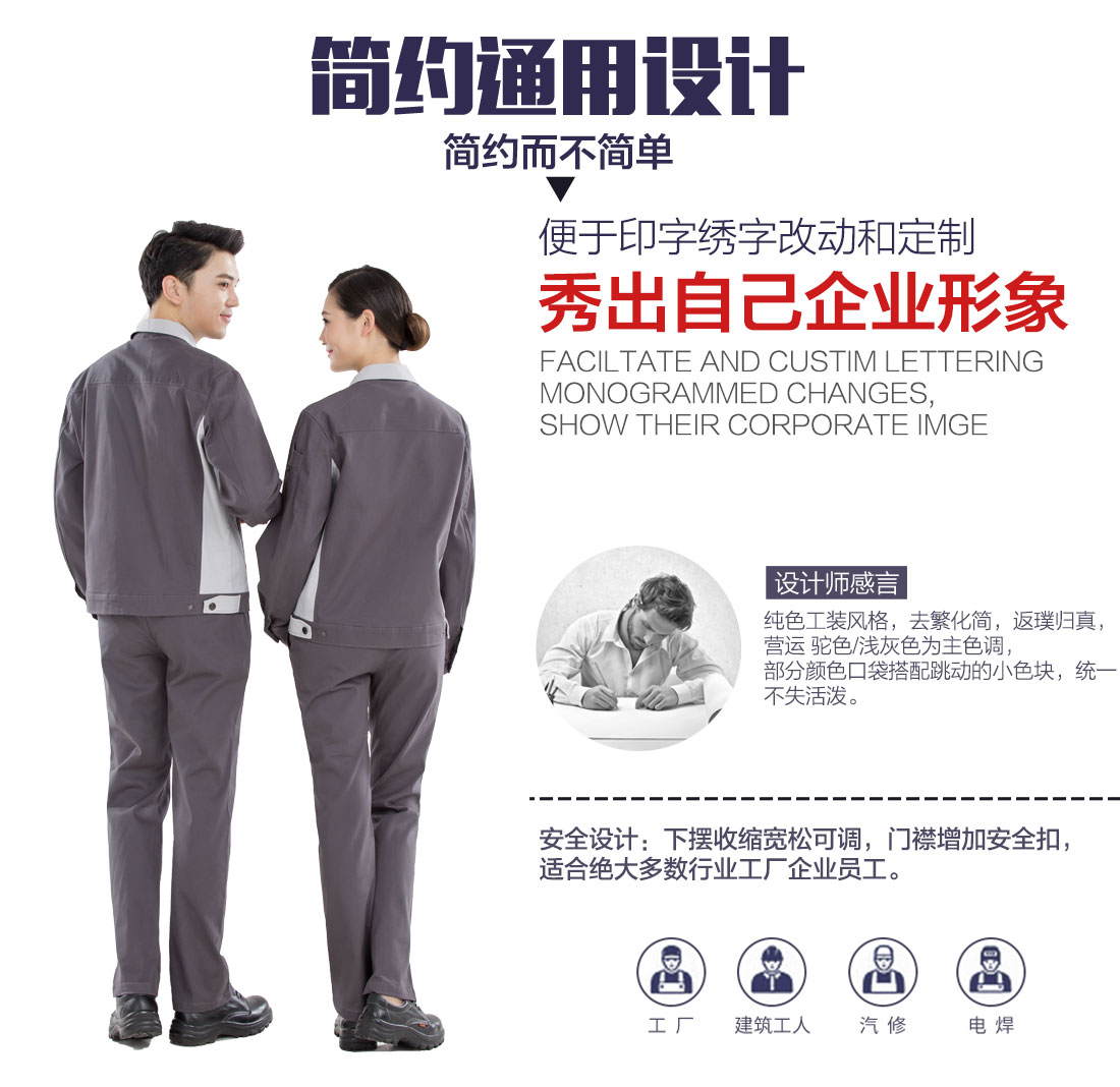 定做南通工作服设计解说