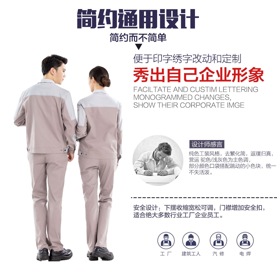 滨州工作服设计