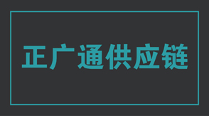 物流运输扬州广陵区工作服设计款式